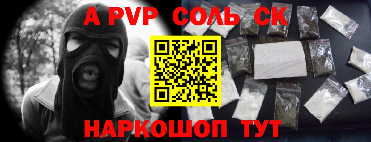 Альфа ПВП крисы CK  Вход с VPN  Нефтекумск  Alpha PVP СК КРИС 