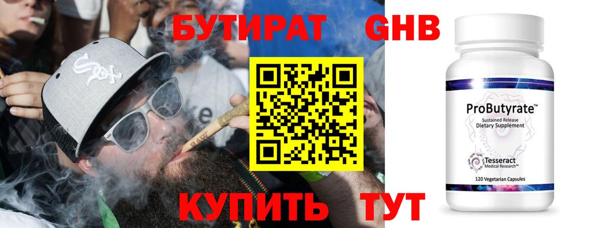 Бутират 99%  Вход с VPN  Нефтекумск 