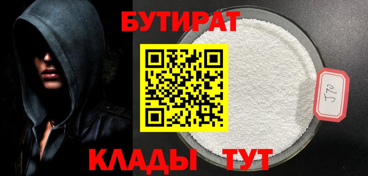БУТИРАТ бутандиол Нефтекумск