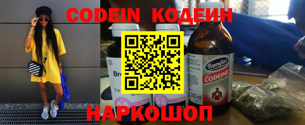 Нефтекумск  Кодеин Purple Drank  Вход с VPN 