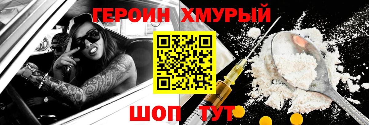 Героин белый Нефтекумск