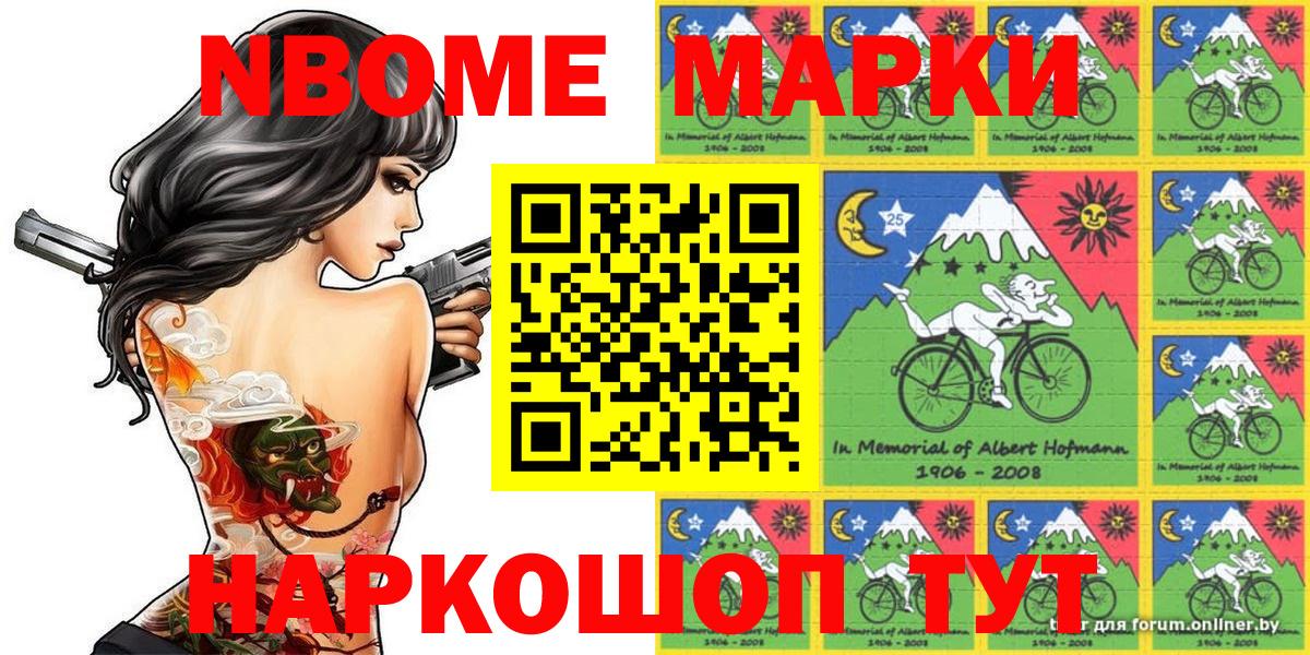 Наркотические марки 1,8мг Нефтекумск