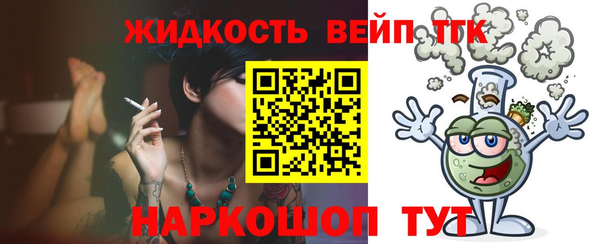 Нефтекумск  Дистиллят ТГК вейп с тгк  ТГК жижа  Вход с VPN 